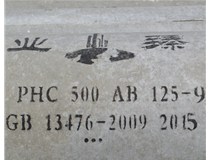 建材工業(yè)“十二五”發(fā)展規(guī)劃，山西管樁廠帶您一起走近看